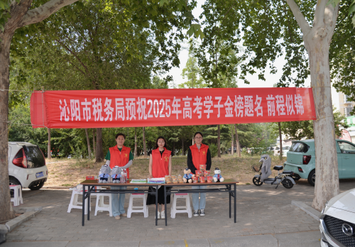 沁阳税务：为莘莘学子献上一份“清凉与关怀”